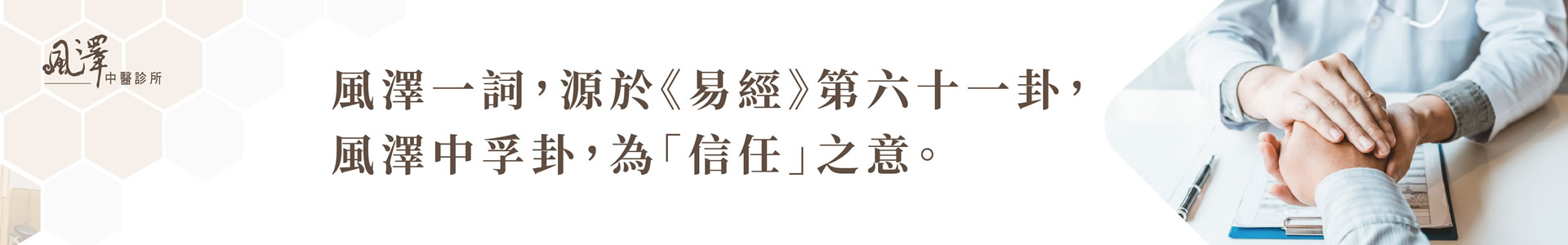青溪風澤中醫診所情境圖